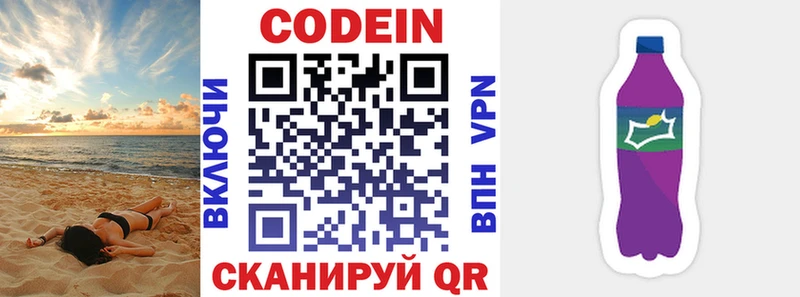 закладка  Певек  Codein Purple Drank 